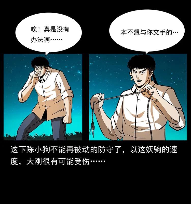幽冥诡匠韩漫全集-158 妖驹的选择无删减无遮挡章节图片 