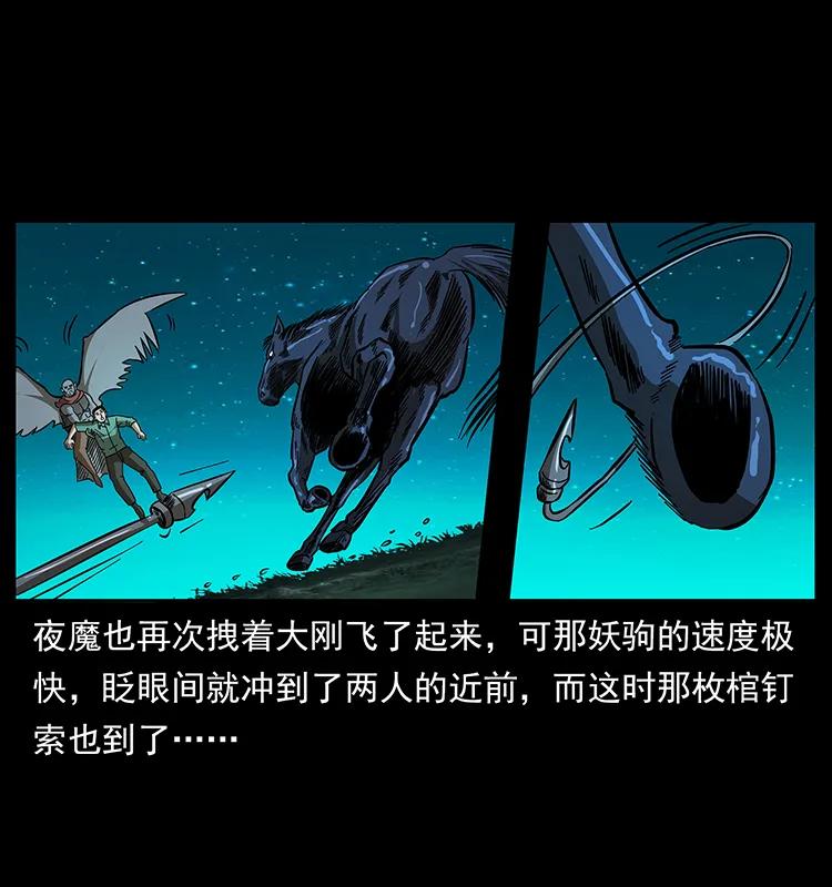 幽冥诡匠韩漫全集-158 妖驹的选择无删减无遮挡章节图片 