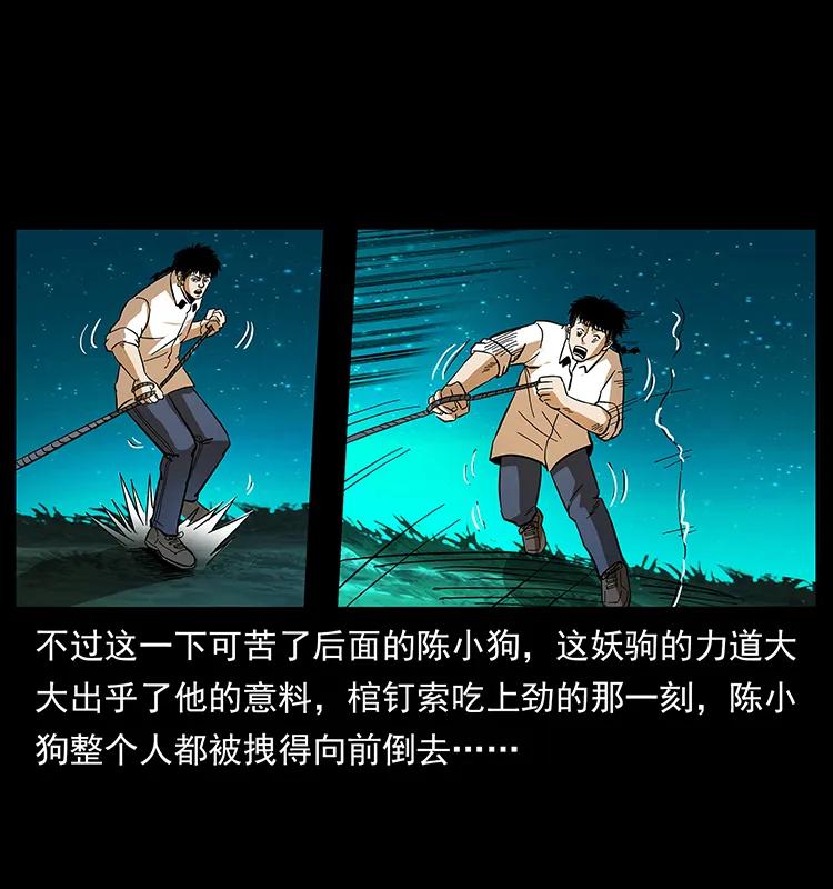 幽冥诡匠韩漫全集-158 妖驹的选择无删减无遮挡章节图片 
