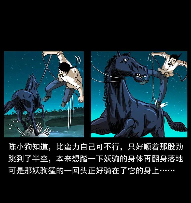 幽冥诡匠韩漫全集-158 妖驹的选择无删减无遮挡章节图片 