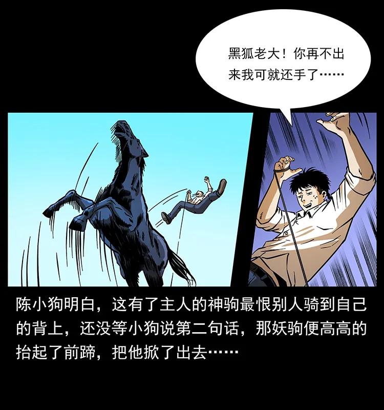 幽冥诡匠韩漫全集-158 妖驹的选择无删减无遮挡章节图片 