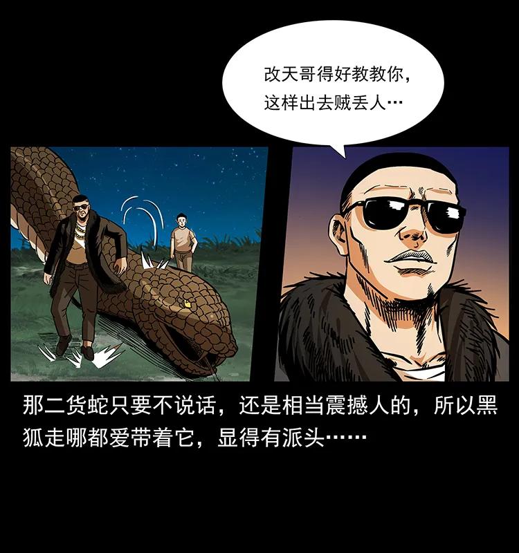 幽冥诡匠韩漫全集-158 妖驹的选择无删减无遮挡章节图片 
