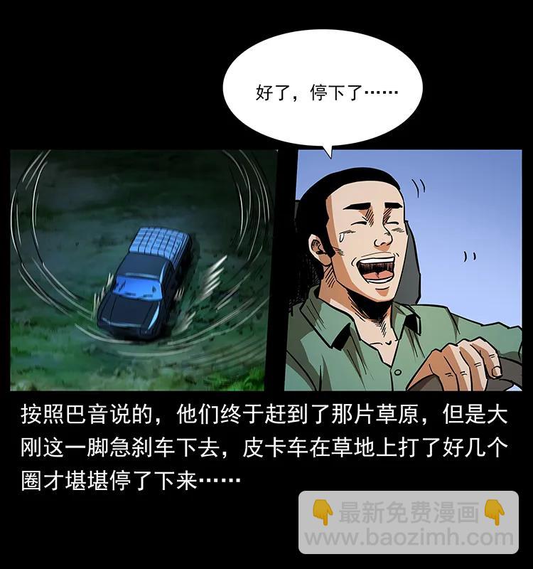 幽冥诡匠韩漫全集-158 妖驹的选择无删减无遮挡章节图片 