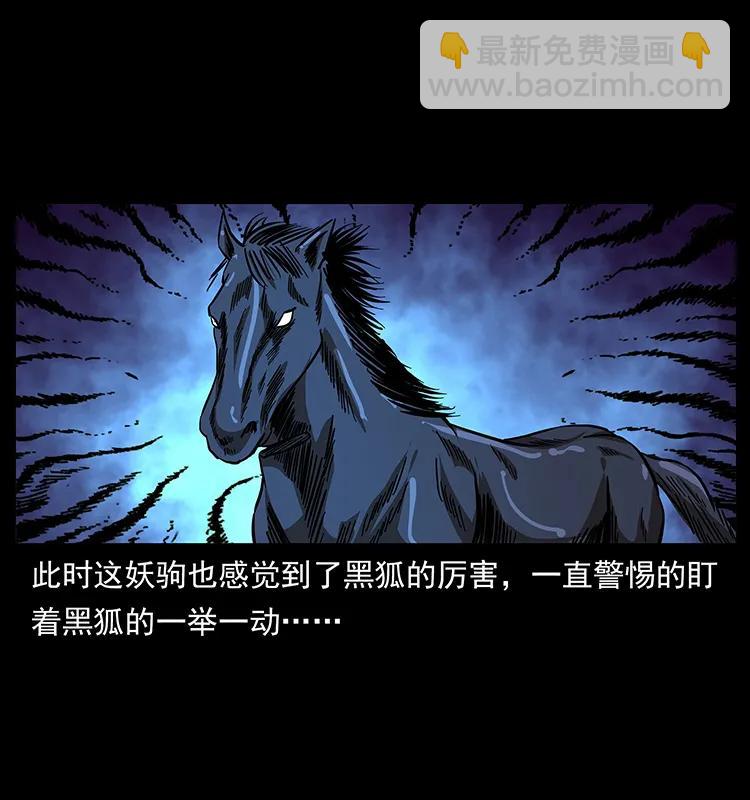 幽冥诡匠韩漫全集-158 妖驹的选择无删减无遮挡章节图片 