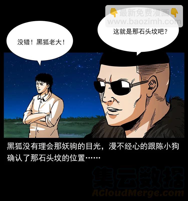 幽冥诡匠韩漫全集-158 妖驹的选择无删减无遮挡章节图片 