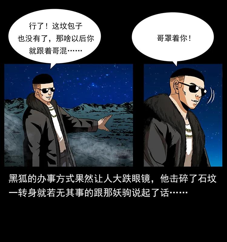 幽冥诡匠韩漫全集-158 妖驹的选择无删减无遮挡章节图片 