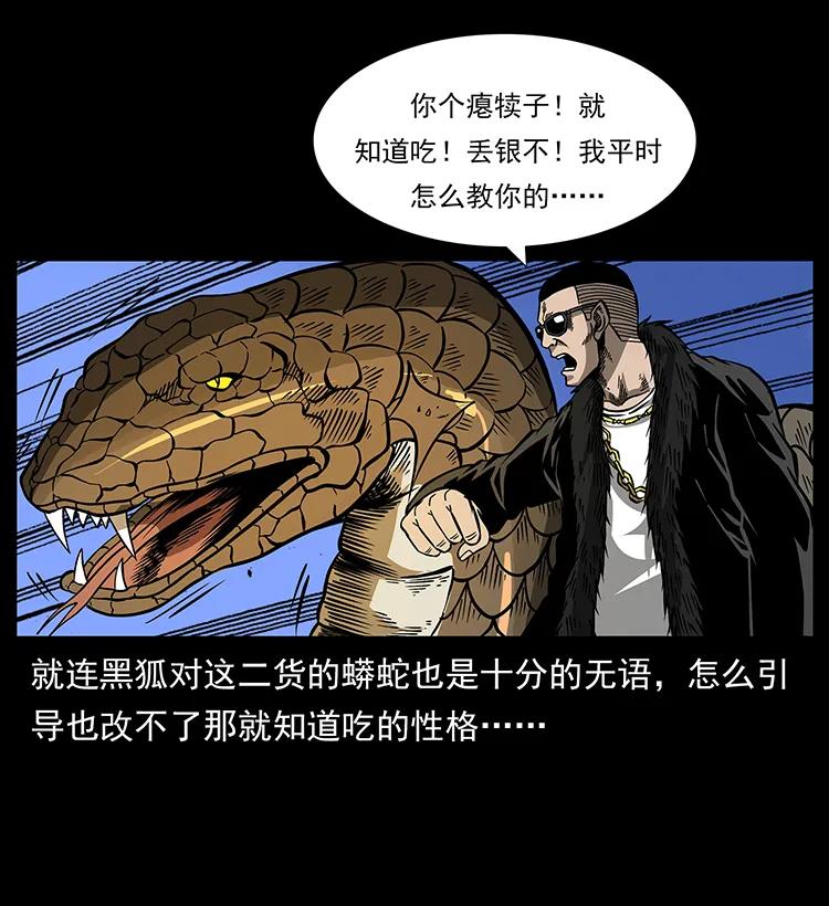 幽冥诡匠韩漫全集-158 妖驹的选择无删减无遮挡章节图片 