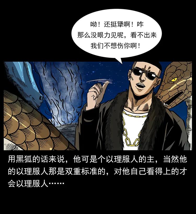 幽冥诡匠韩漫全集-158 妖驹的选择无删减无遮挡章节图片 