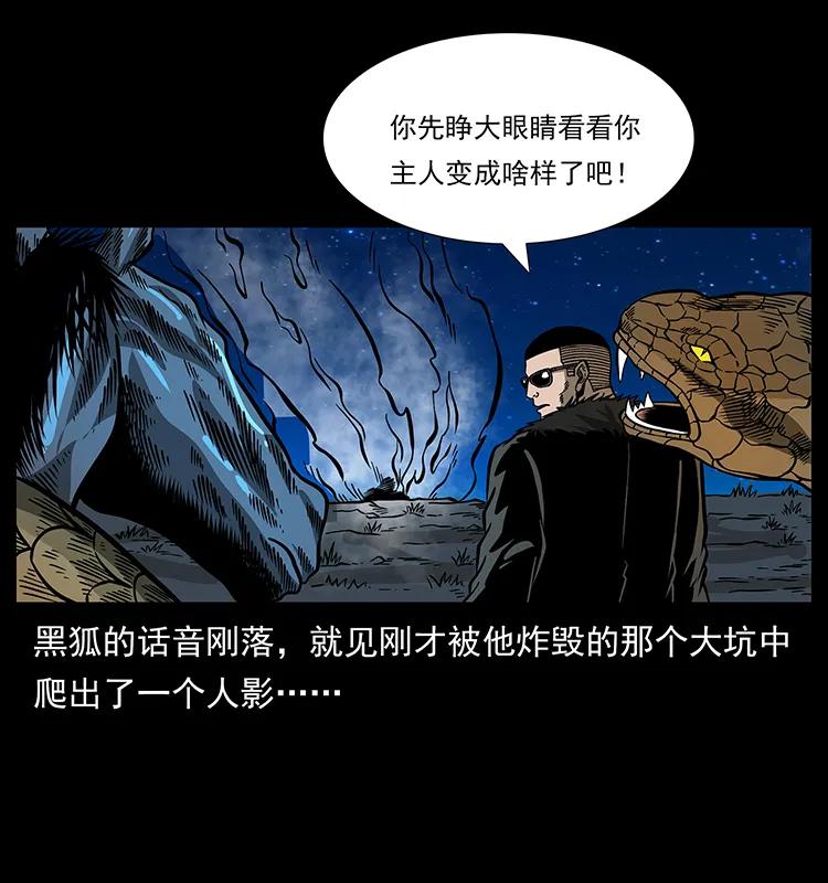 幽冥诡匠韩漫全集-158 妖驹的选择无删减无遮挡章节图片 