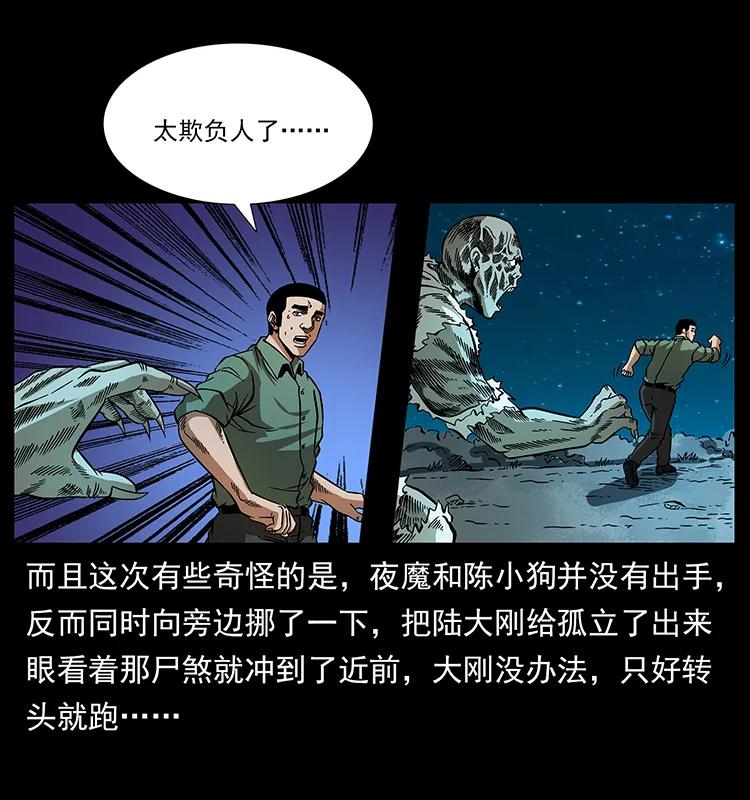 幽冥诡匠韩漫全集-158 妖驹的选择无删减无遮挡章节图片 