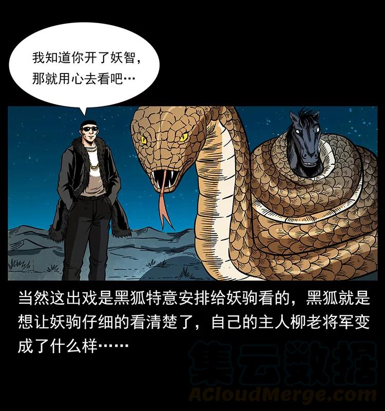 幽冥诡匠韩漫全集-158 妖驹的选择无删减无遮挡章节图片 