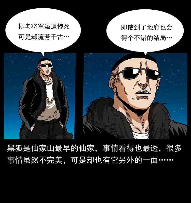 幽冥诡匠韩漫全集-158 妖驹的选择无删减无遮挡章节图片 