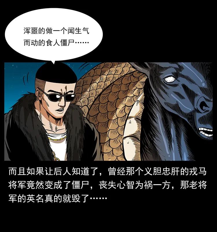 幽冥诡匠韩漫全集-158 妖驹的选择无删减无遮挡章节图片 