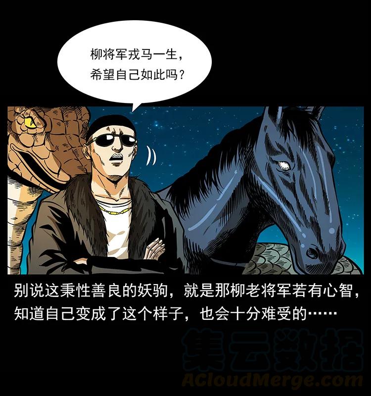 幽冥诡匠韩漫全集-158 妖驹的选择无删减无遮挡章节图片 