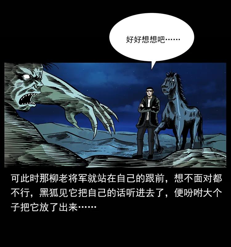 幽冥诡匠韩漫全集-158 妖驹的选择无删减无遮挡章节图片 