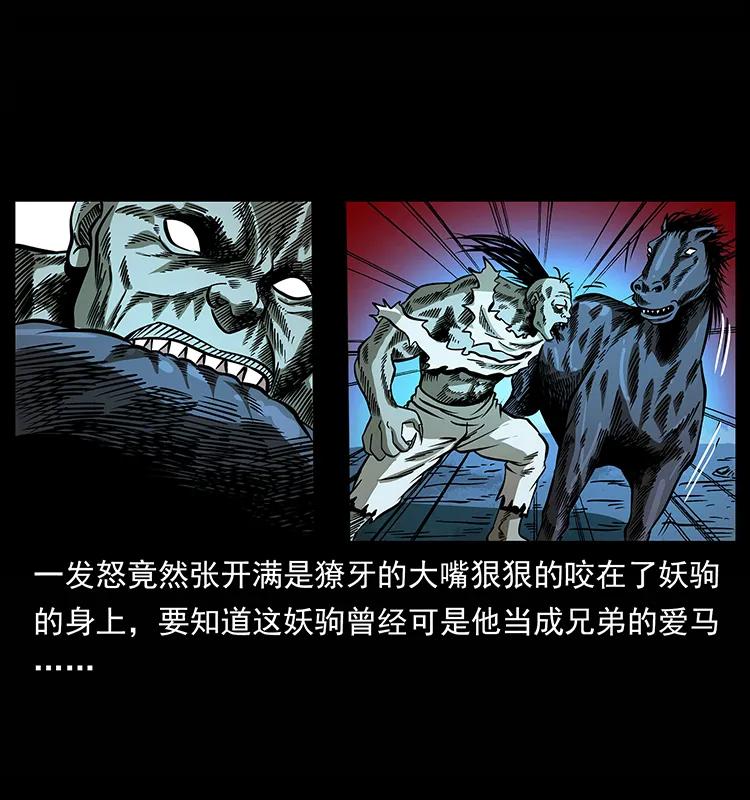 幽冥诡匠韩漫全集-158 妖驹的选择无删减无遮挡章节图片 