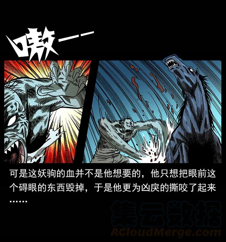幽冥诡匠韩漫全集-158 妖驹的选择无删减无遮挡章节图片 