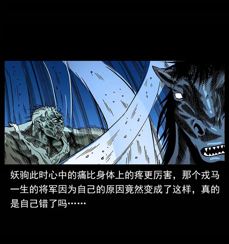 幽冥诡匠韩漫全集-158 妖驹的选择无删减无遮挡章节图片 