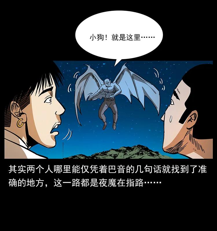 幽冥诡匠韩漫全集-158 妖驹的选择无删减无遮挡章节图片 