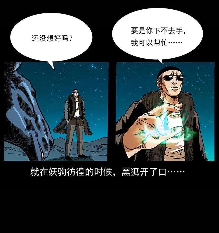 幽冥诡匠韩漫全集-158 妖驹的选择无删减无遮挡章节图片 