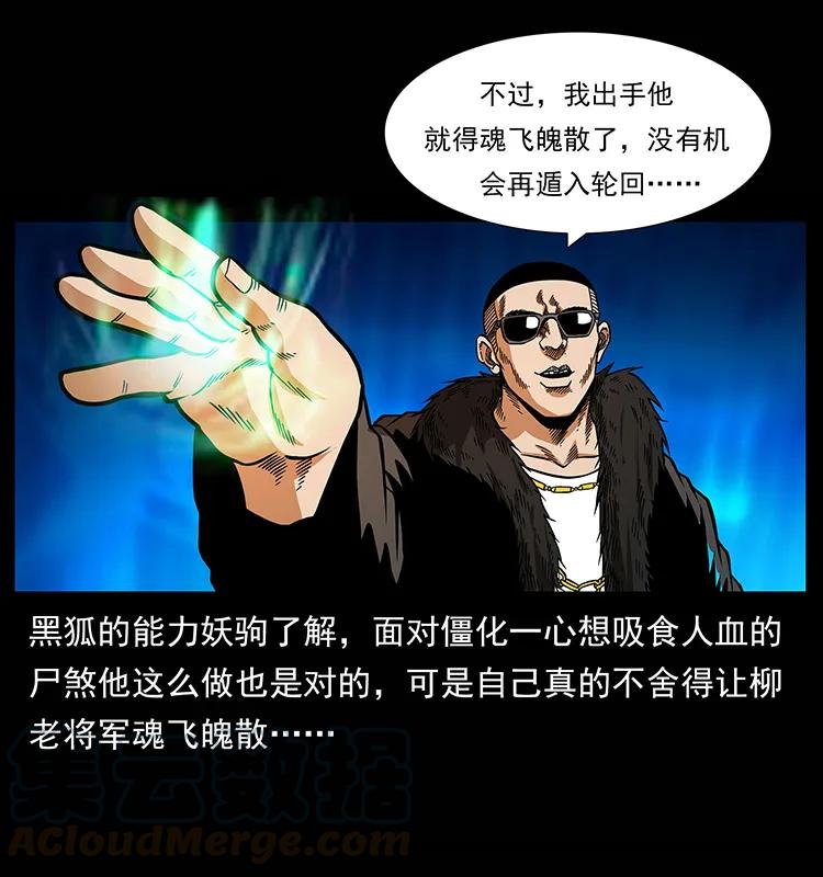 幽冥诡匠韩漫全集-158 妖驹的选择无删减无遮挡章节图片 