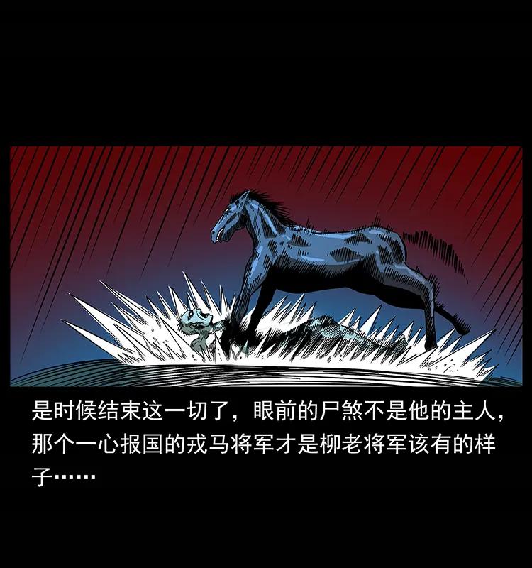 幽冥诡匠韩漫全集-158 妖驹的选择无删减无遮挡章节图片 