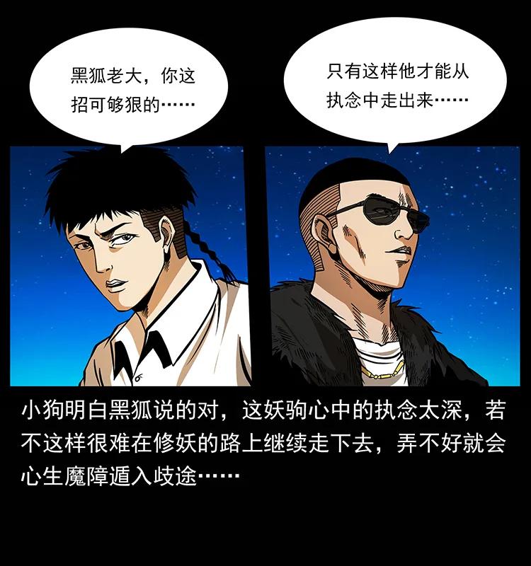 幽冥诡匠韩漫全集-158 妖驹的选择无删减无遮挡章节图片 