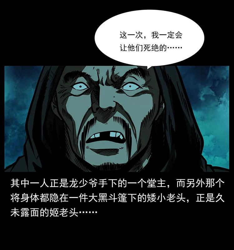 幽冥诡匠韩漫全集-158 妖驹的选择无删减无遮挡章节图片 