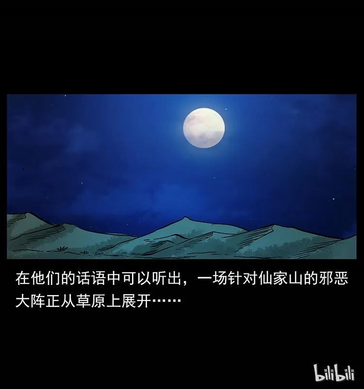 幽冥诡匠韩漫全集-158 妖驹的选择无删减无遮挡章节图片 