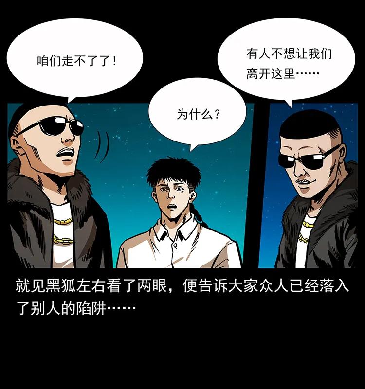 幽冥诡匠韩漫全集-159 草原杀阵无删减无遮挡章节图片 