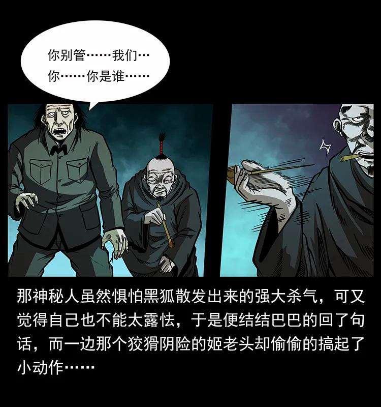 幽冥诡匠韩漫全集-159 草原杀阵无删减无遮挡章节图片 