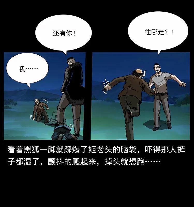 幽冥诡匠韩漫全集-159 草原杀阵无删减无遮挡章节图片 