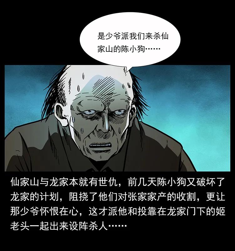 幽冥诡匠韩漫全集-159 草原杀阵无删减无遮挡章节图片 