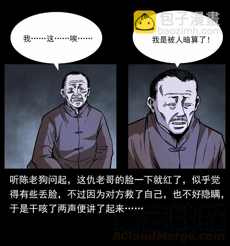 幽冥诡匠韩漫全集-163 陈老狗下南疆无删减无遮挡章节图片 