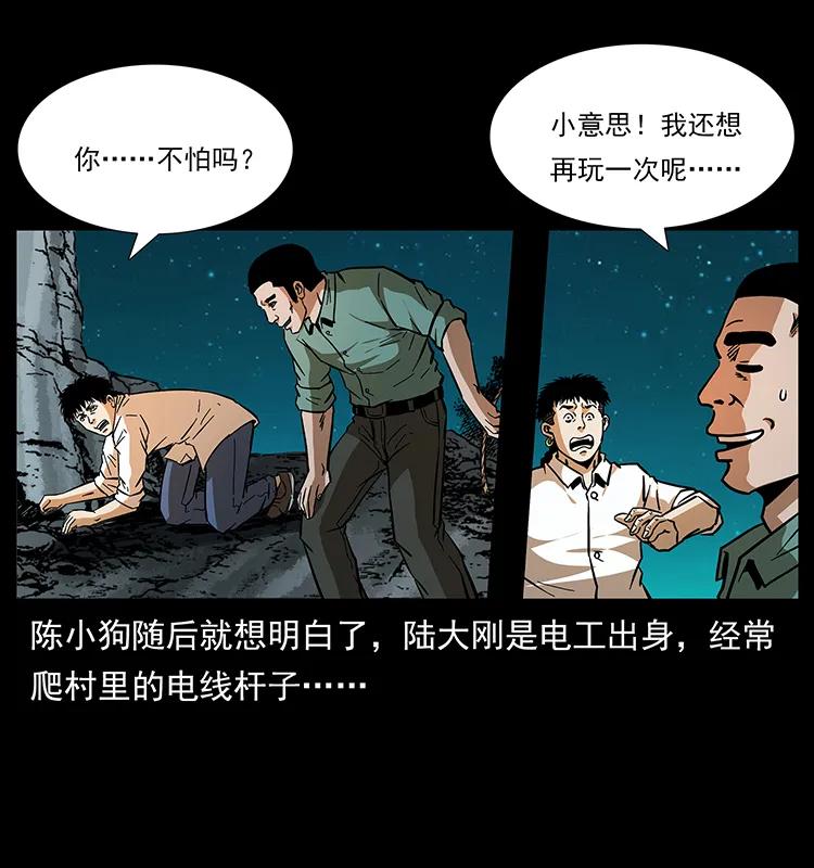 幽冥诡匠韩漫全集-168 独龙乡无删减无遮挡章节图片 