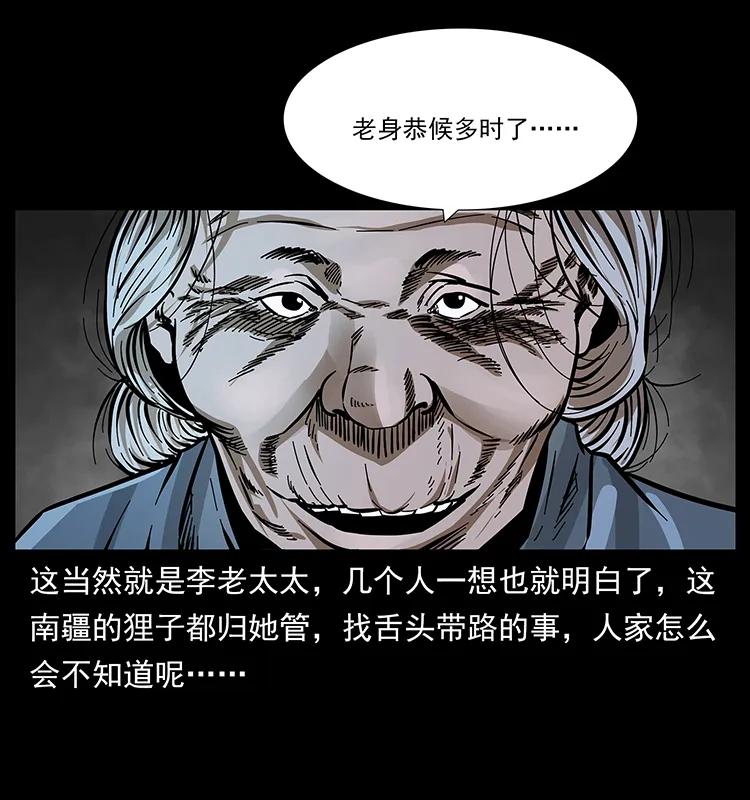 幽冥诡匠韩漫全集-168 独龙乡无删减无遮挡章节图片 