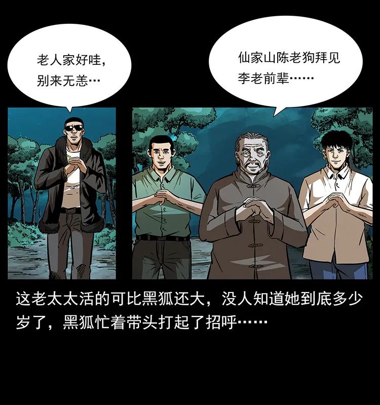 幽冥诡匠韩漫全集-168 独龙乡无删减无遮挡章节图片 