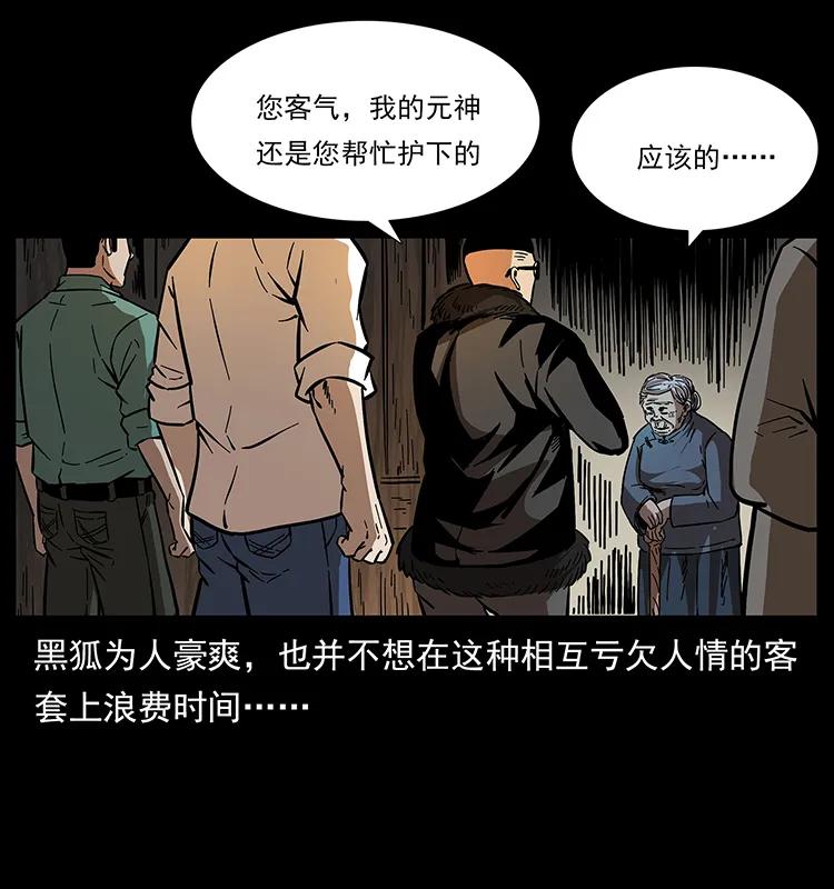 幽冥诡匠韩漫全集-168 独龙乡无删减无遮挡章节图片 