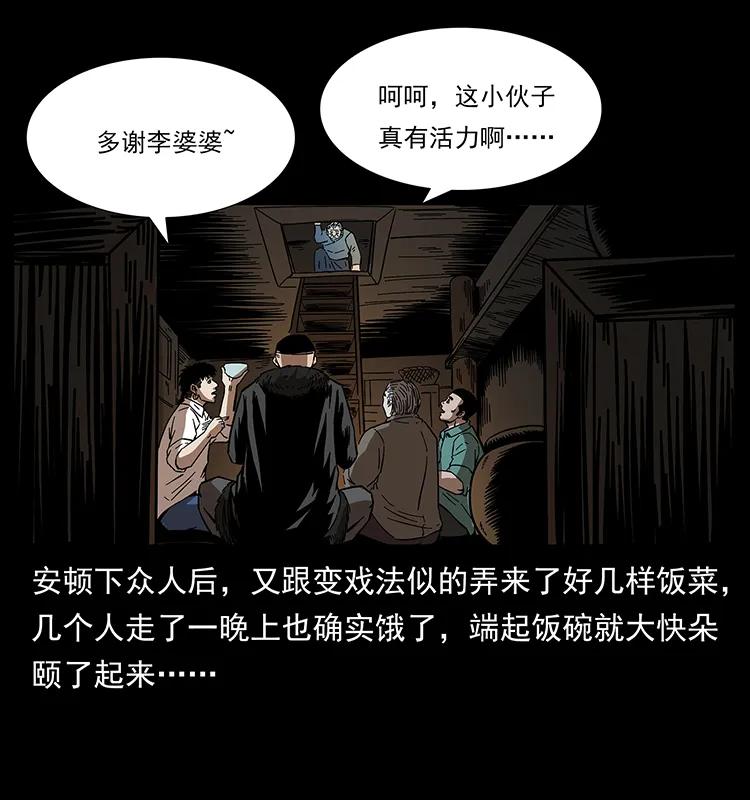 幽冥诡匠韩漫全集-168 独龙乡无删减无遮挡章节图片 