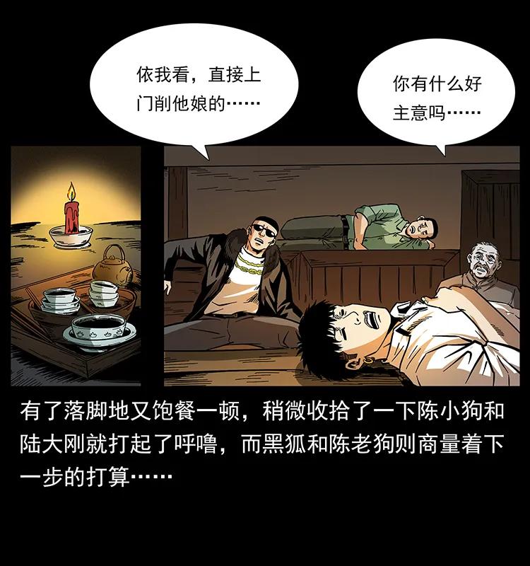 幽冥诡匠韩漫全集-168 独龙乡无删减无遮挡章节图片 