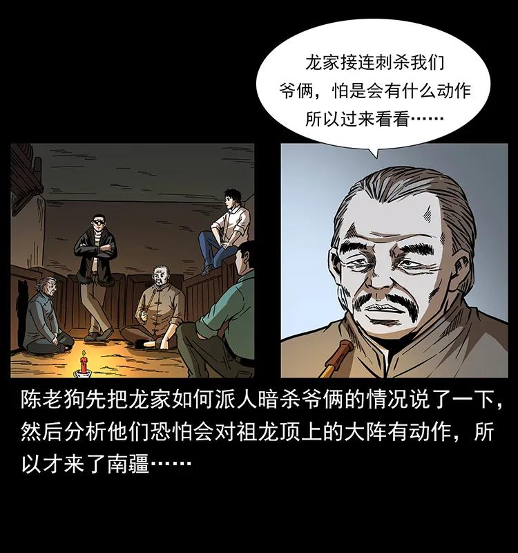 幽冥诡匠韩漫全集-168 独龙乡无删减无遮挡章节图片 