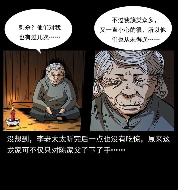 幽冥诡匠韩漫全集-168 独龙乡无删减无遮挡章节图片 