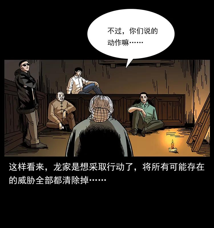 幽冥诡匠韩漫全集-168 独龙乡无删减无遮挡章节图片 