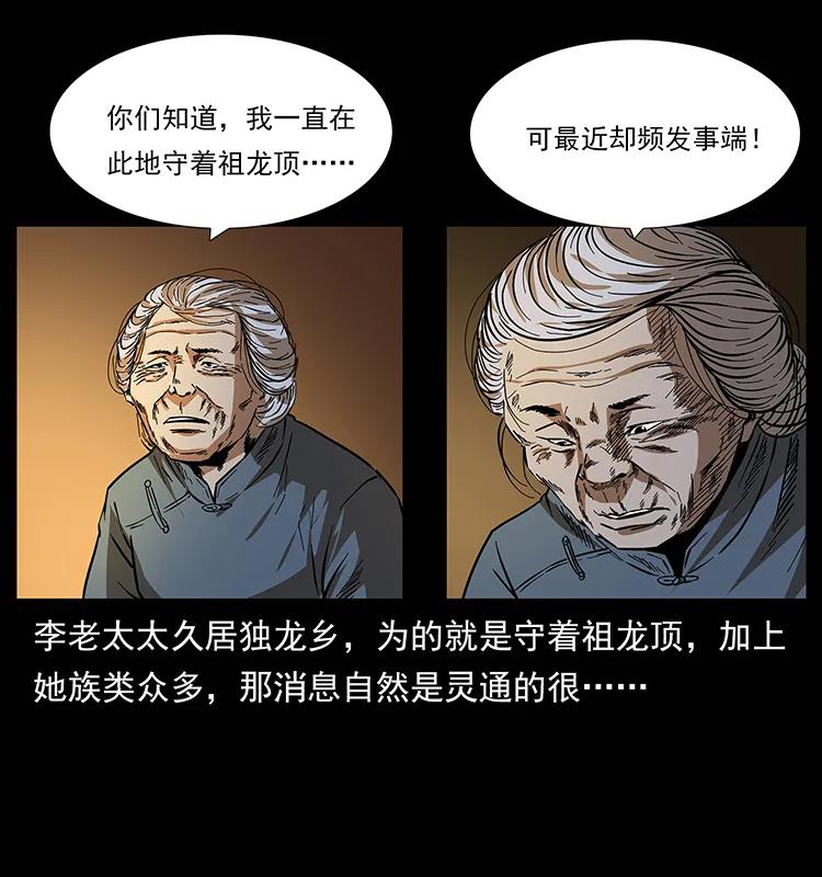 幽冥诡匠韩漫全集-168 独龙乡无删减无遮挡章节图片 