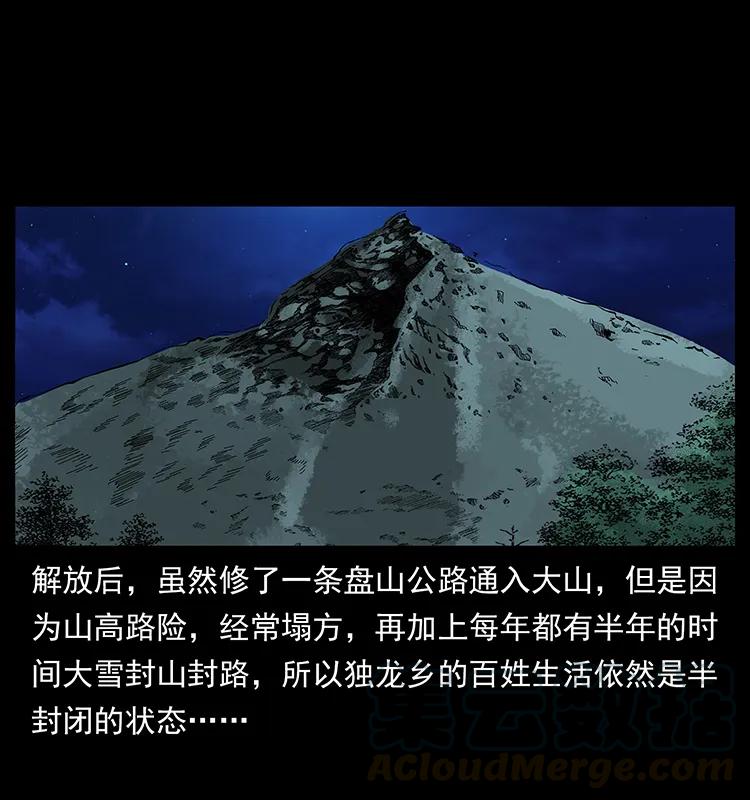 幽冥诡匠韩漫全集-168 独龙乡无删减无遮挡章节图片 