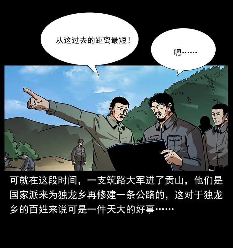 幽冥诡匠韩漫全集-168 独龙乡无删减无遮挡章节图片 