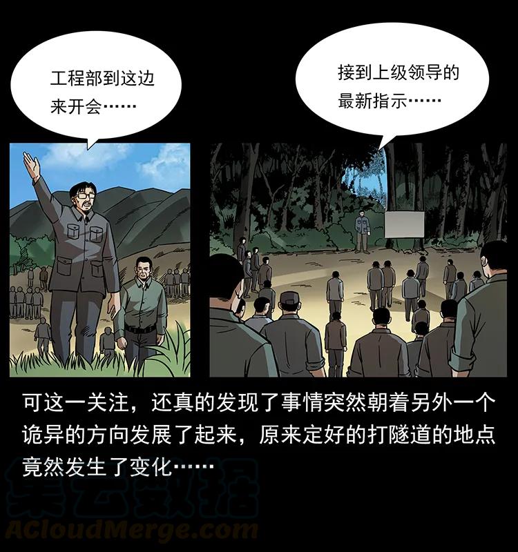 幽冥诡匠韩漫全集-168 独龙乡无删减无遮挡章节图片 