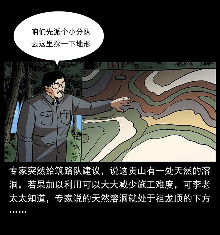 幽冥诡匠韩漫全集-168 独龙乡无删减无遮挡章节图片 