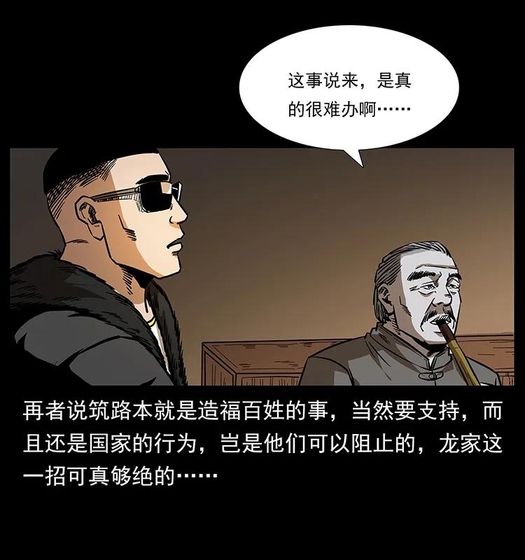 幽冥诡匠韩漫全集-168 独龙乡无删减无遮挡章节图片 