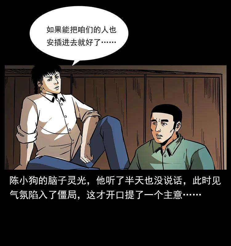 幽冥诡匠韩漫全集-168 独龙乡无删减无遮挡章节图片 